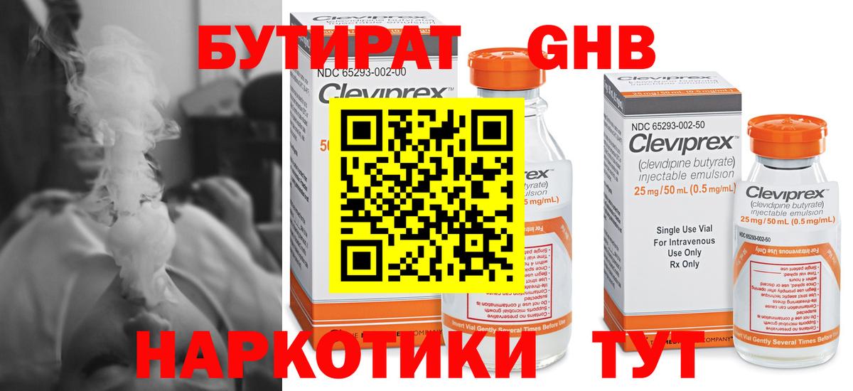 Бутират бутандиол Карталы
