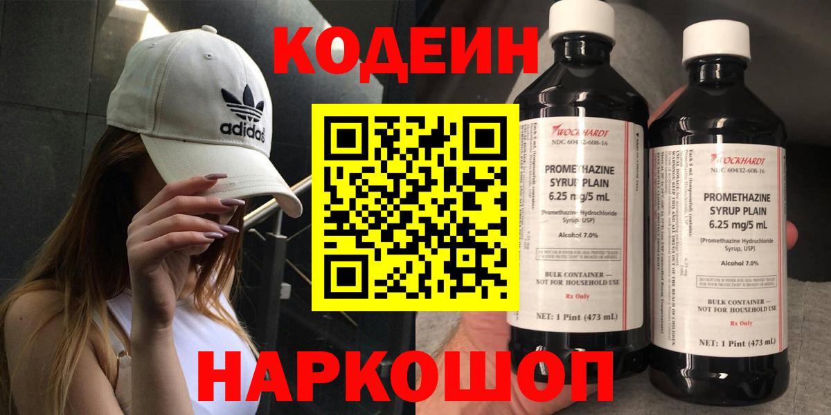 Карталы  Codein Purple Drank  Вход с VPN  Кодеин напиток Lean (лин) 